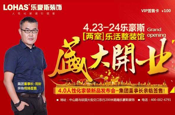 上善美居樂(lè)活館盛大開(kāi)業(yè)  人性化家裝正式落戶石家莊