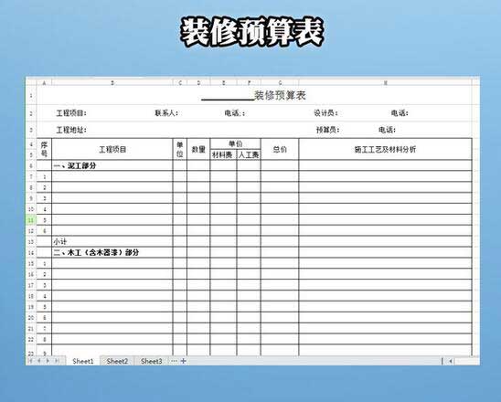 石家莊裝修預算