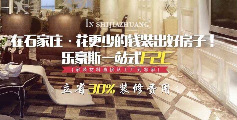 石家莊裝修預算