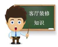 客廳如此重要，我們需要注意哪些吶？