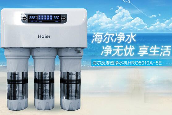 海爾凈水機(jī)