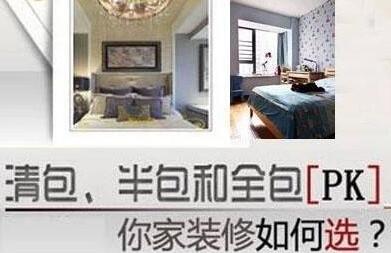 裝修到底應(yīng)該選擇哪種方式？有哪些利弊呢？