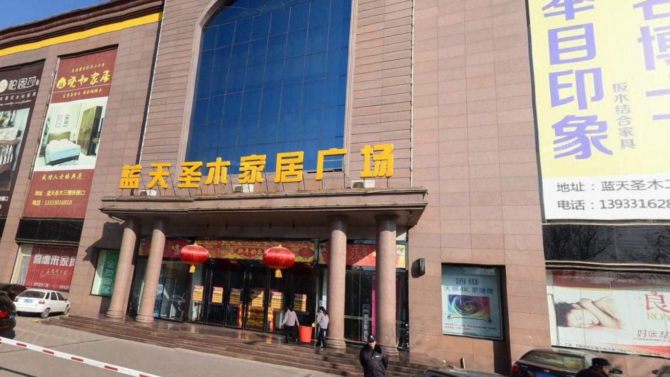 藍(lán)天圣木家居廣場(chǎng) 藍(lán)天圣木家居廣場(chǎng)