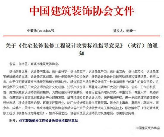 住宅裝飾裝修工程設(shè)計收費標準指導意見