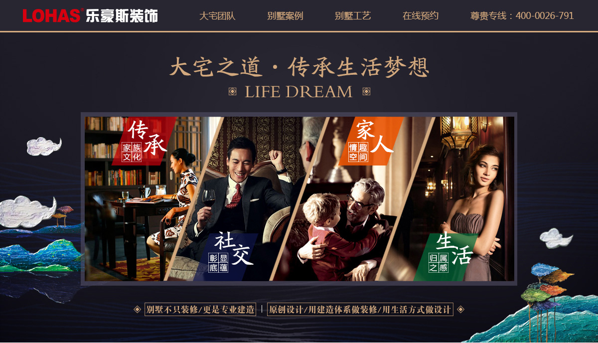 石家莊大宅別墅專家團(tuán)隊(duì)