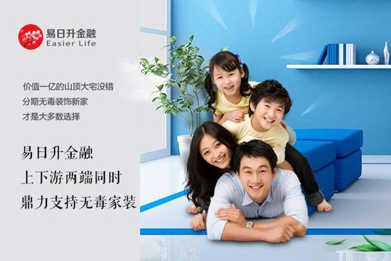 易日升裝修貸