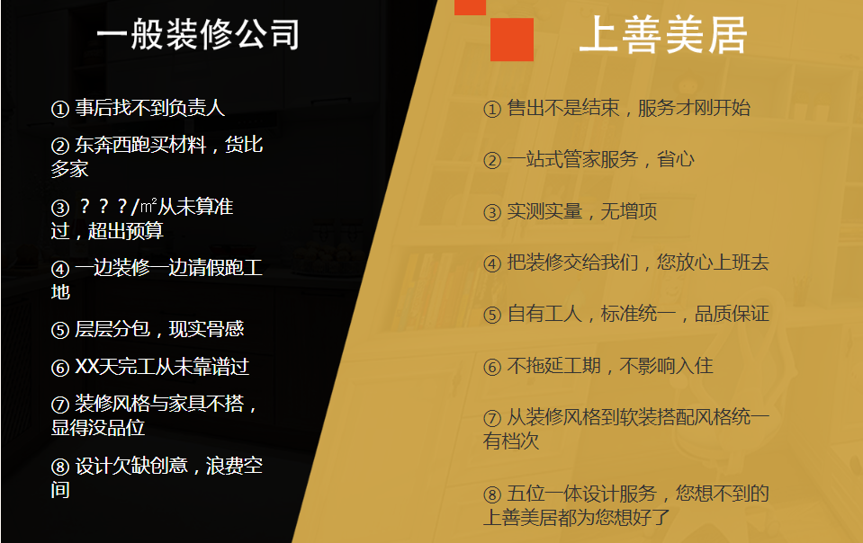 裝修公司對(duì)比