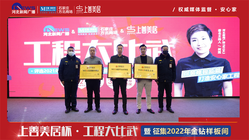 上善美居裝飾工程大比武05