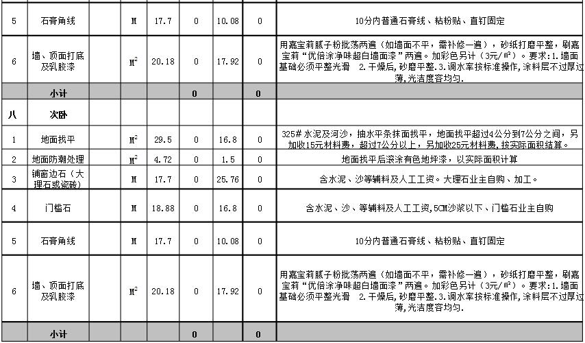 石家莊家裝半包報(bào)價(jià)單