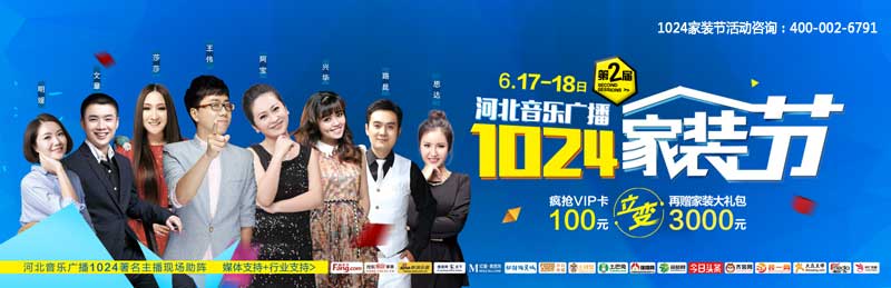 1024家裝節(jié)